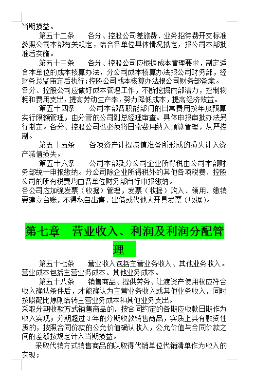 世界500强都在用的上市公司财务管理制度15页范本，无偿分享