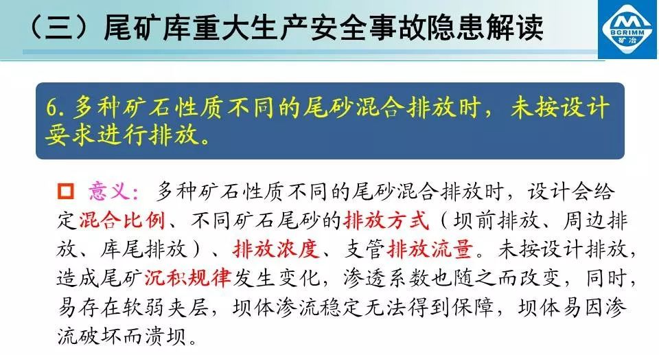 非煤矿山安全生产规章制度+露天矿山重大生产安全事故隐患解读