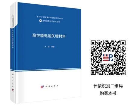 黄昊：全面而强大的《高性能电池关键材料》