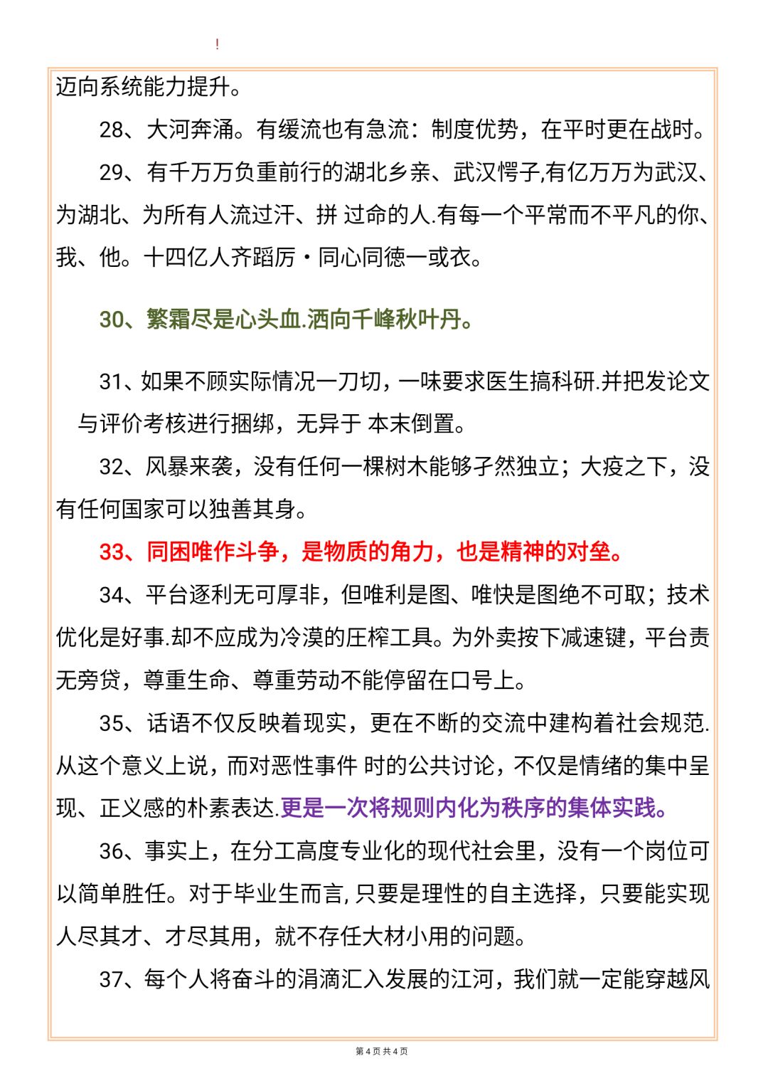 作文素材积累｜人民日报金句摘抄300句汇总，精短而又实用