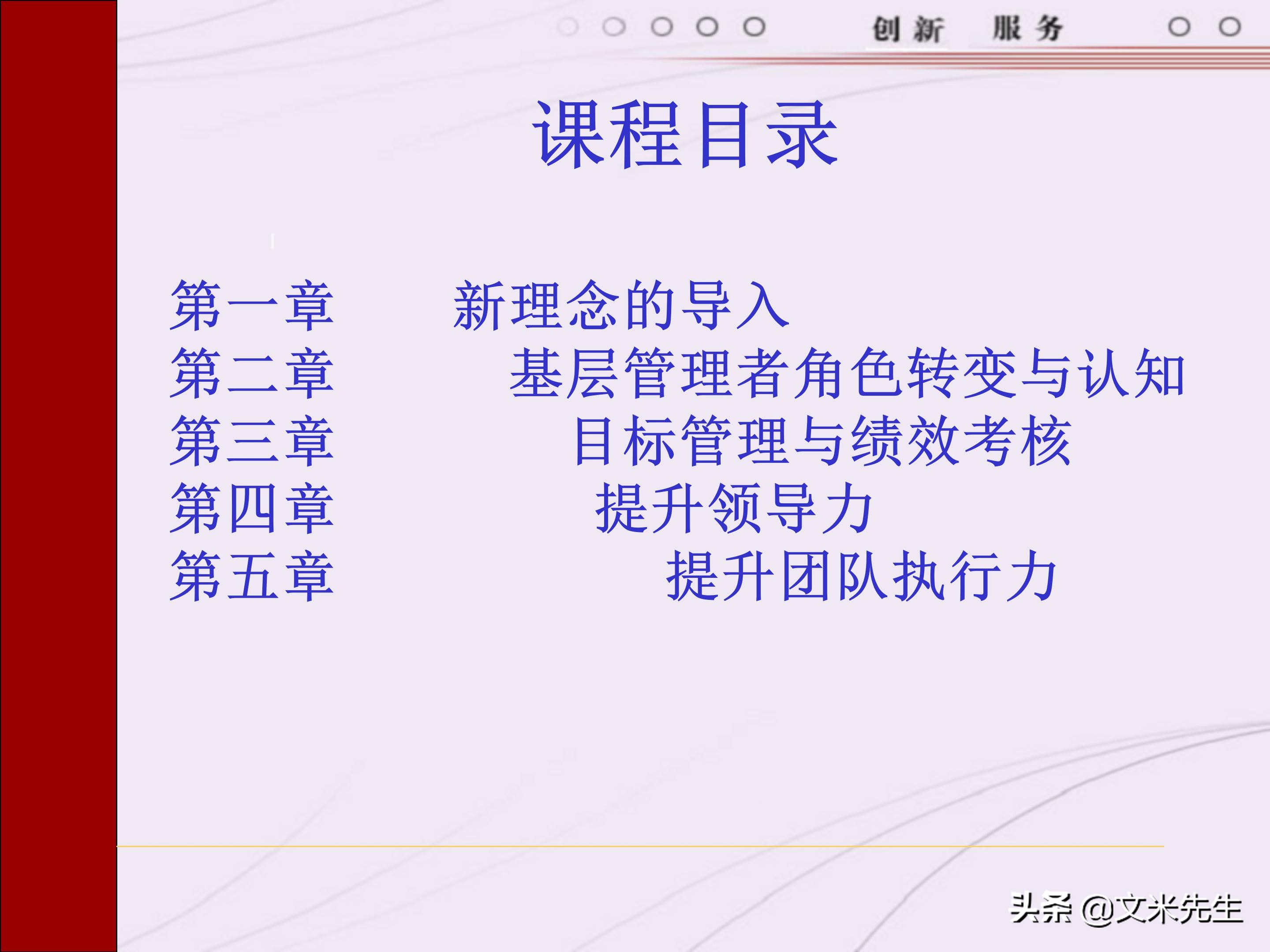 管理者需要具备哪些技能？165页中层管理人员执行力提升培训