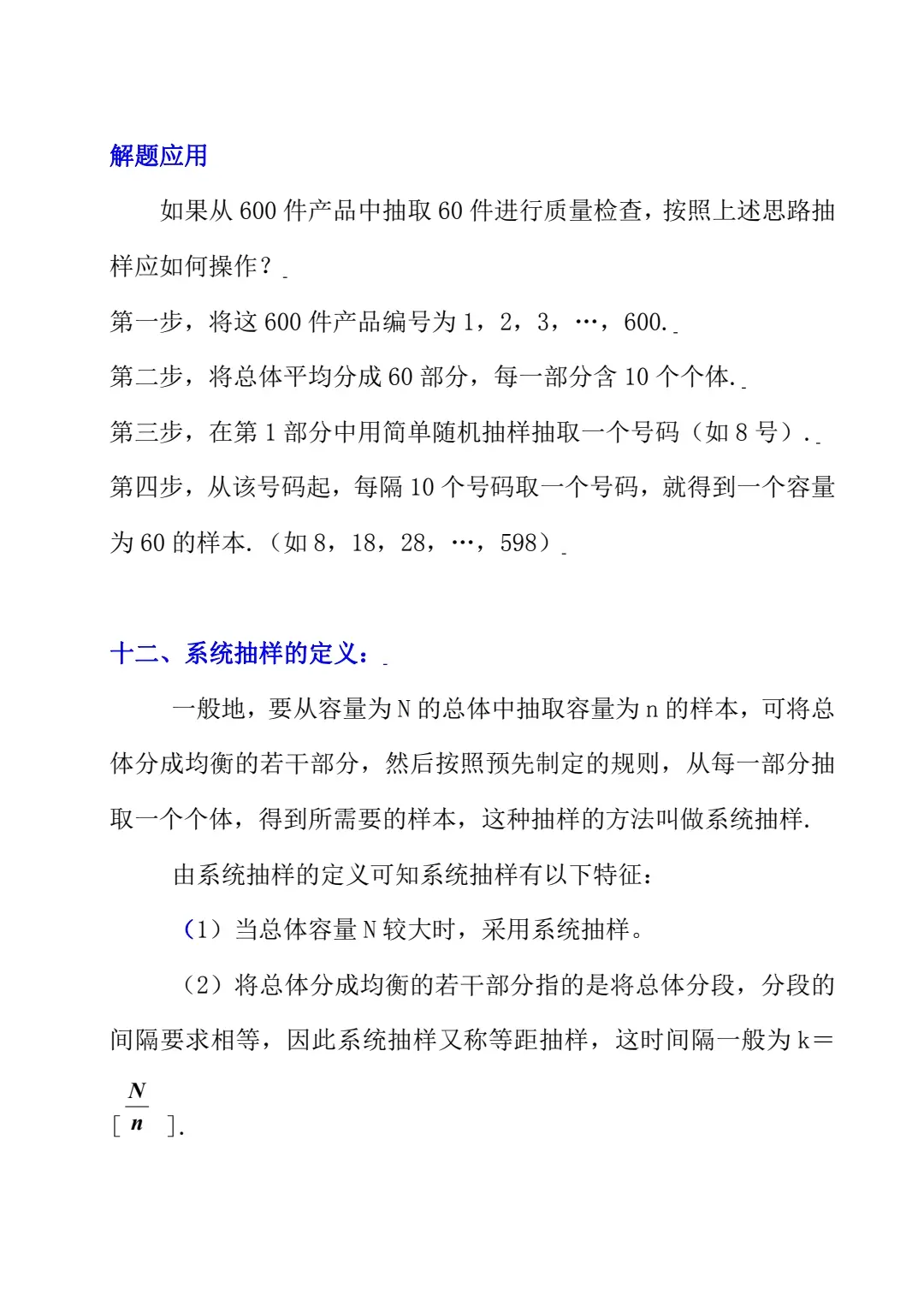 高中数学统计与概率知识点，三大部分两天看完！赶快收藏