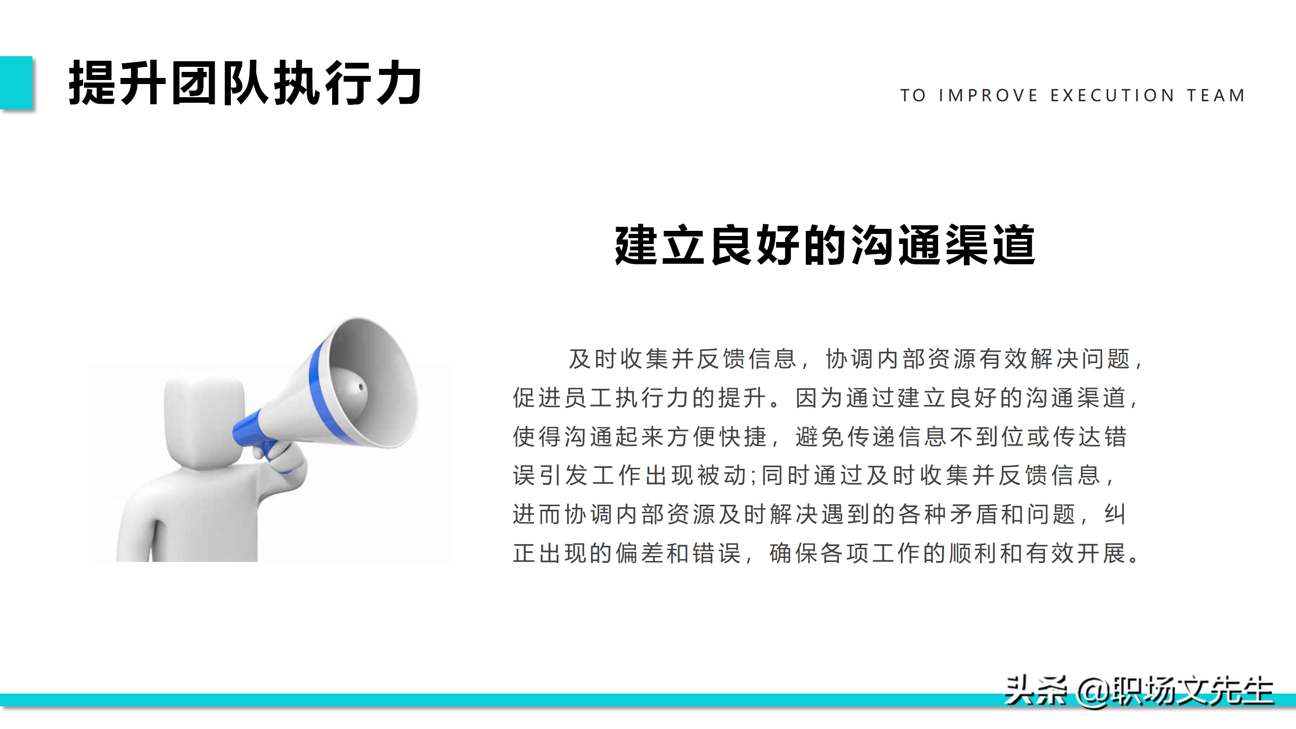 提升团队执行力，40页团队管理培训PPT课件，团队管理激励方法