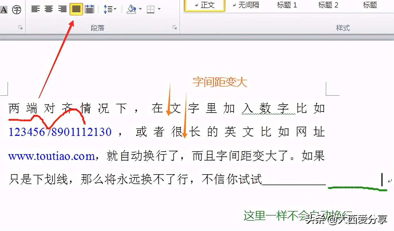 办公小技巧｜Word不满行自动换行，留大量空白？教你一步搞定
