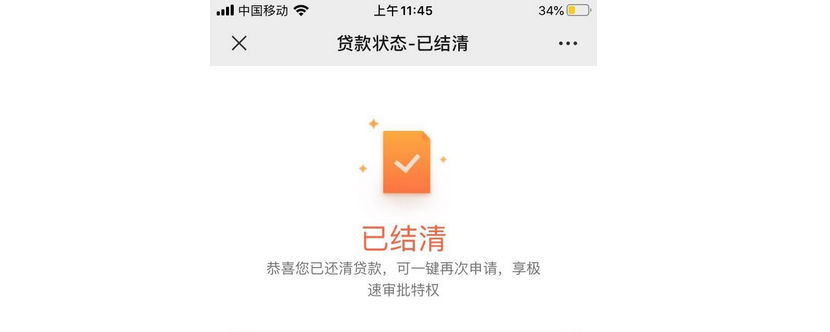 2345贷款王呆账如何消除？