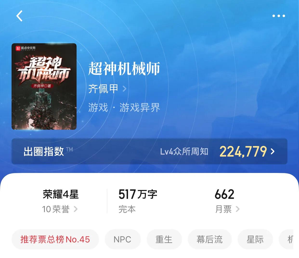 几本主角作为地球人的小说，不得不说地球人是真的猛