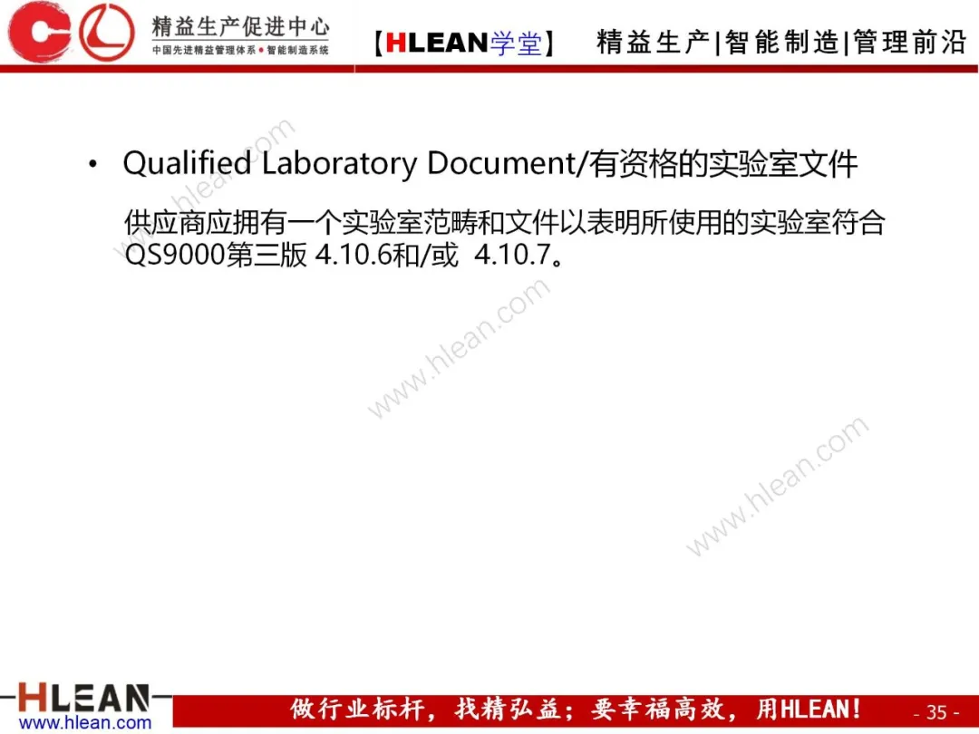 「精益学堂」PPAP培训