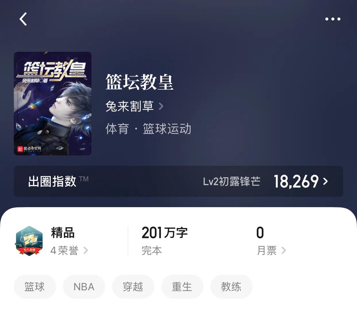 关于nba教练的小说有哪些(八本教练流小说，一支出色的队伍，绝对离不开教导他们的恶魔天王)