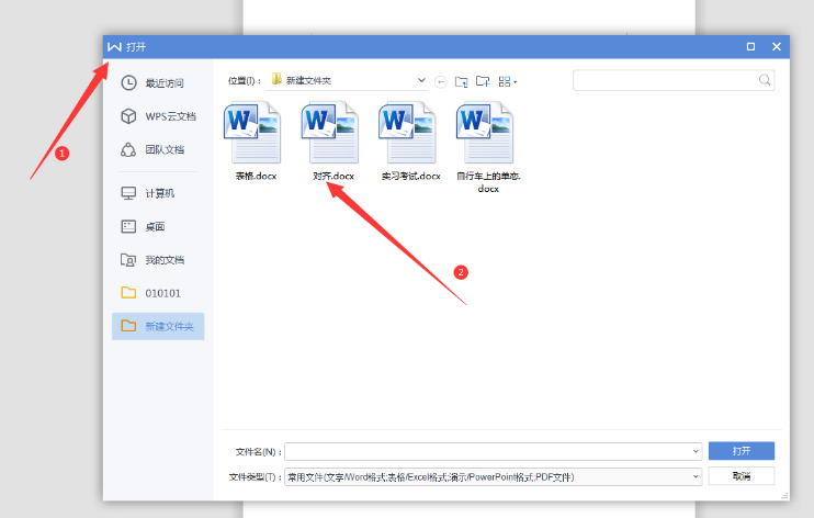 Word文档怎么上下对齐(word里面怎么上下对齐)