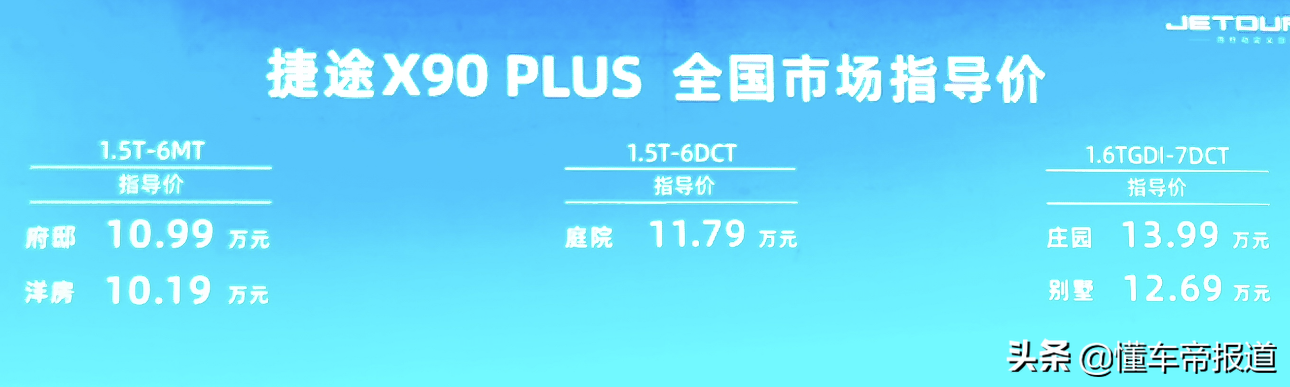 捷途X90新车上市，全能大七座，开启品质出行新体验
