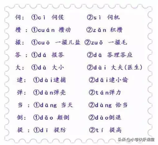 名的拼音(汉字——多音字（附小学多音字汇总），让孩子暑假在家认真学习)