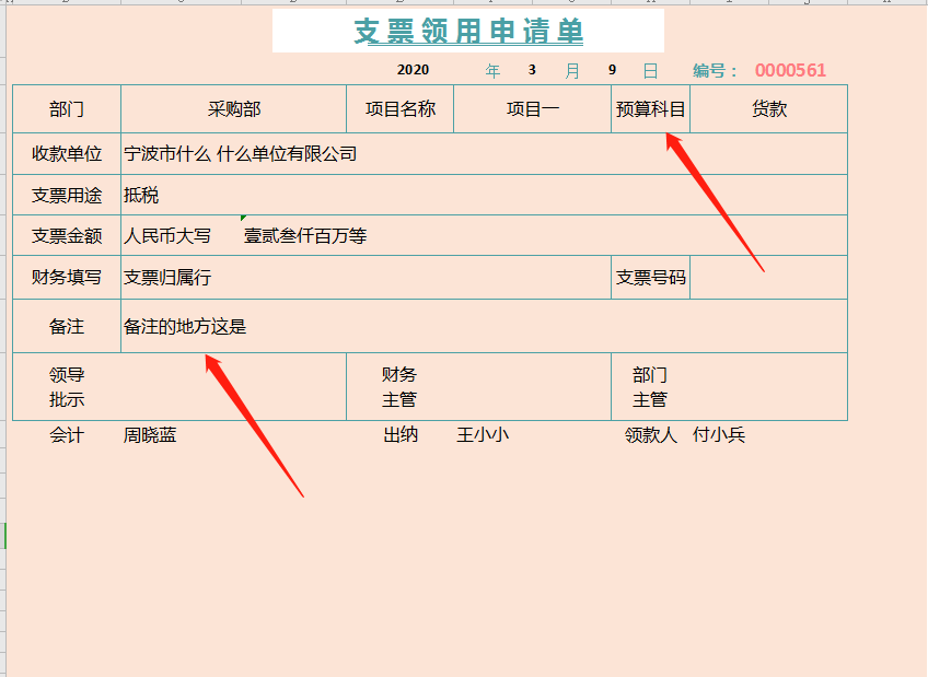 42套常用的财务单据模板，录入数据可自动生成报表，傻瓜式操作