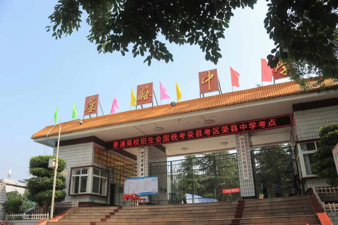 战疫力量，云中启航！荣县中学2020高考加油暨校友形象片发布