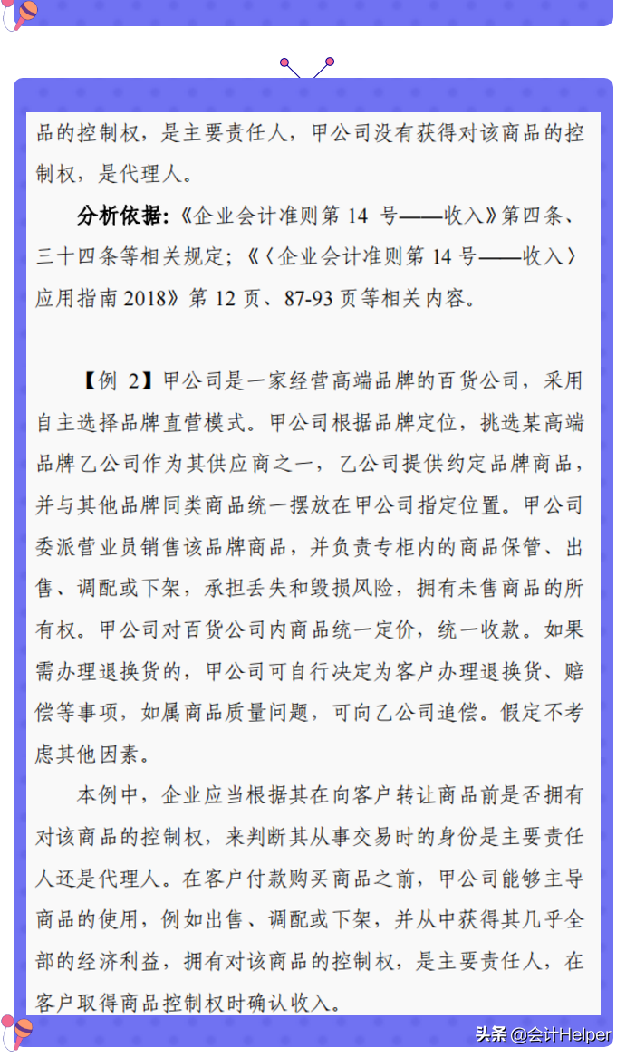 11个新收入准则应用案例解析，含合同负债+合同履约成本+收入确认