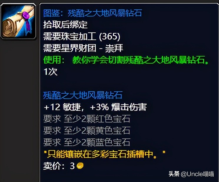 魔兽世界：TBC前期珠宝加工发财梦，切这几种石头稳赚不赔