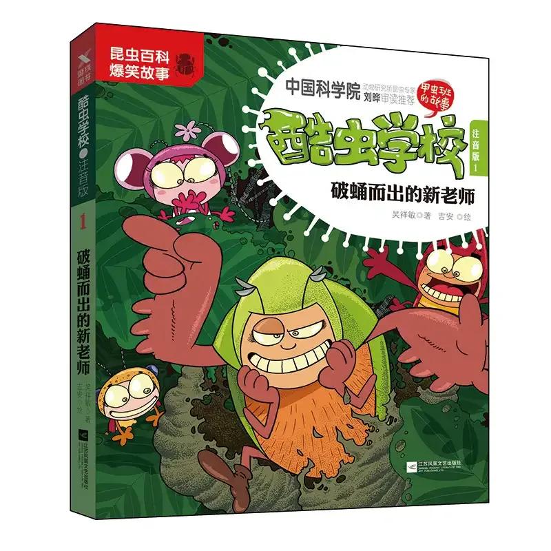 《酷虫学校》当屎壳郎优雅的走上课堂，生动的昆虫科普就开始了