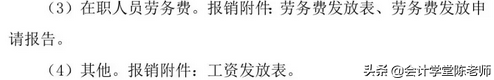 行政事业单位会计凭证及报销附件模板