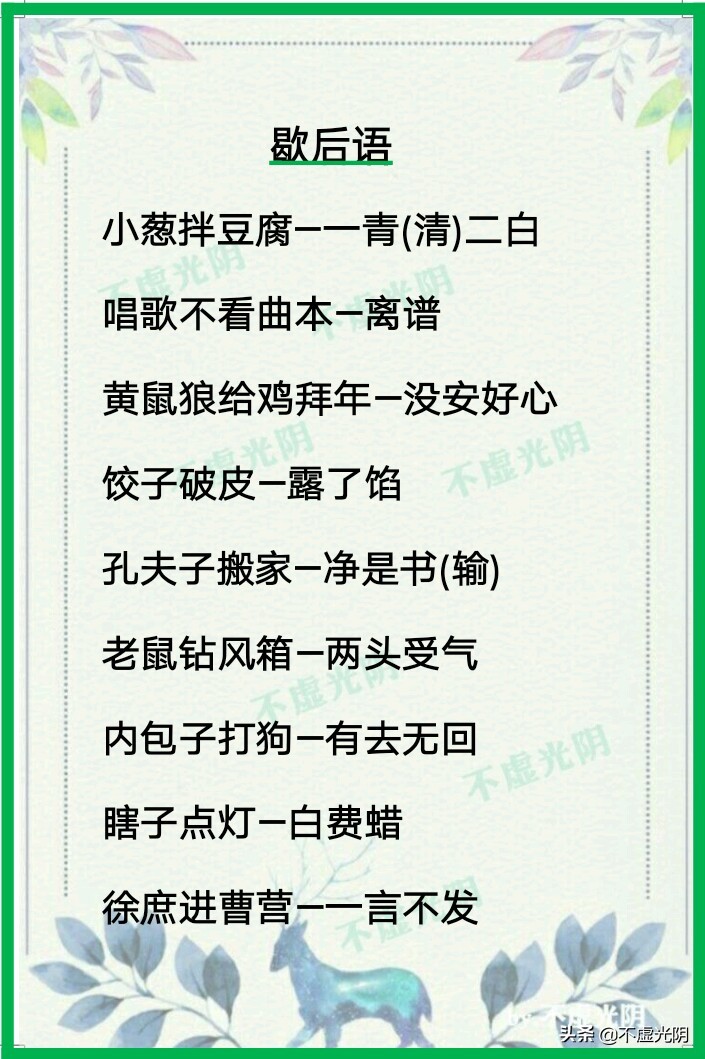 常见谚语，歇后语，惯用语汇总，惯用语逐条解释，朋友们拿走