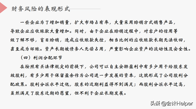 中小企业会计须知的财务风险，附财务风险控制措施，老板看了都赞