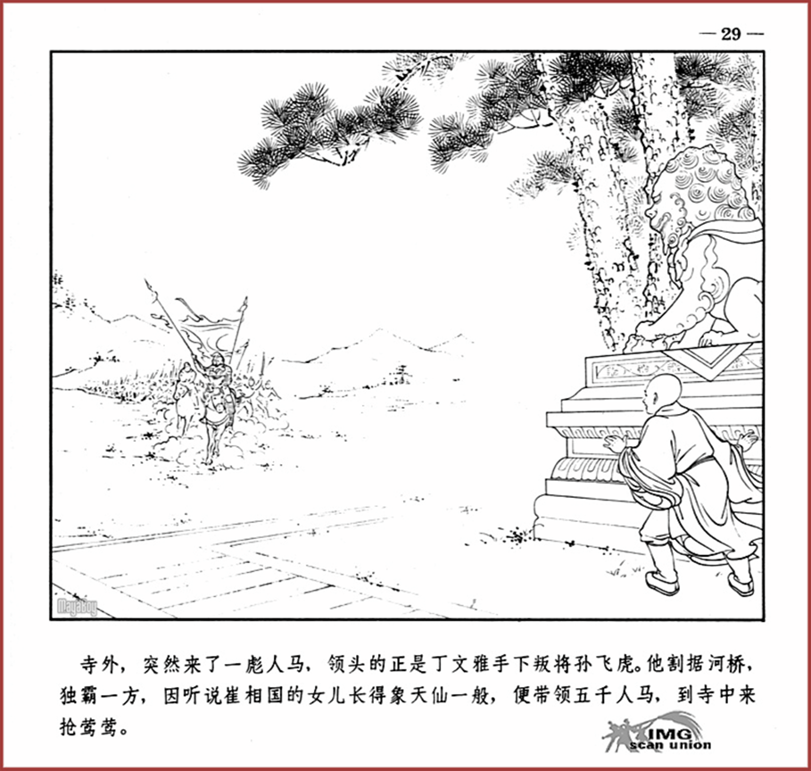 「PP连环画」王叔晖经典代表作《西厢记》全本（彩绘本+白描本）