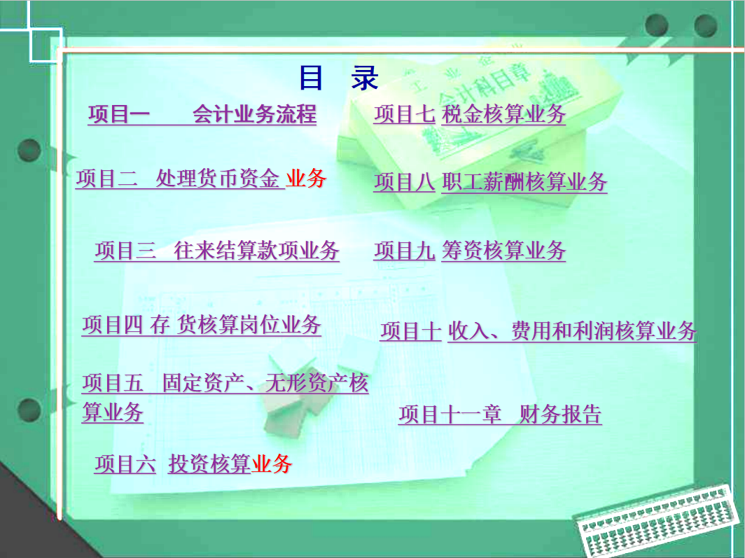 会计干货来啦！财务会计中这些入门的基础知识，必须要牢记