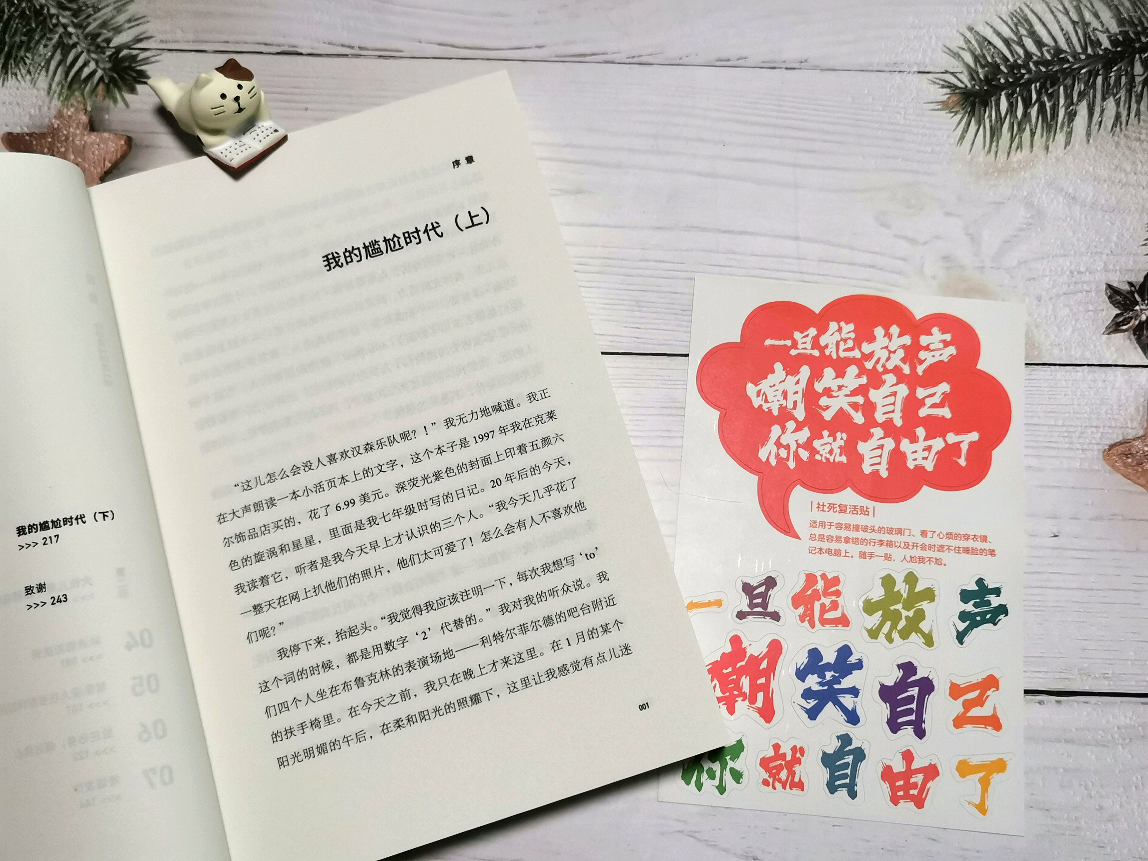 化解尴尬的“终极秘笈”｜《一旦能放声嘲笑自己，你就自由了》