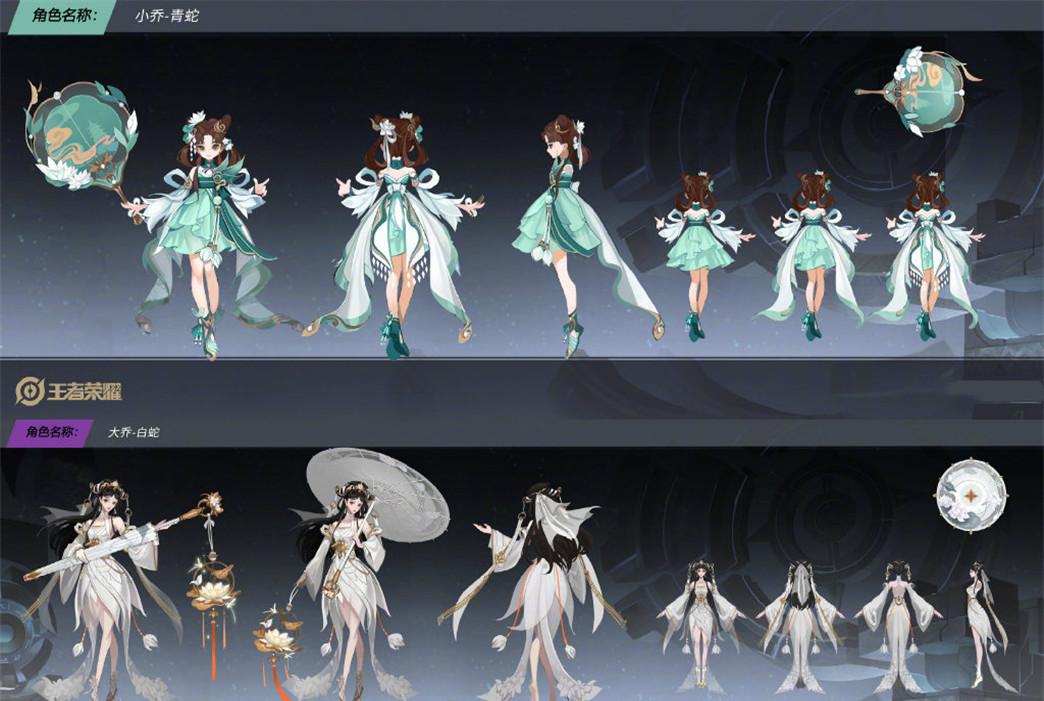 小乔和大乔青白蛇皮肤优化