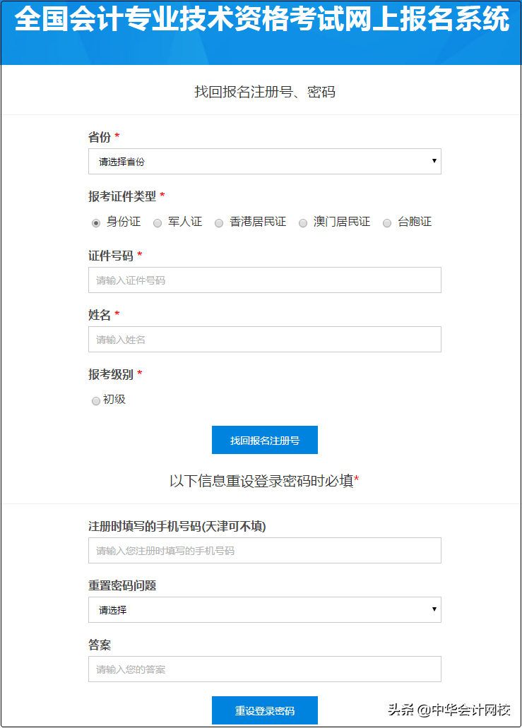 2020年初级考生注意了！最后1天！报名系统即将关闭