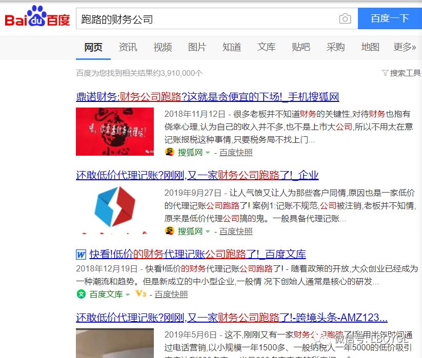 代理记账哪家好？