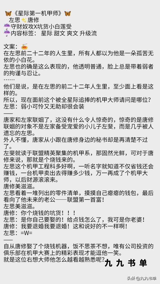 穿成男主的联姻对象/装A后想和蛟龙室友生崽崽/星际第一机甲师