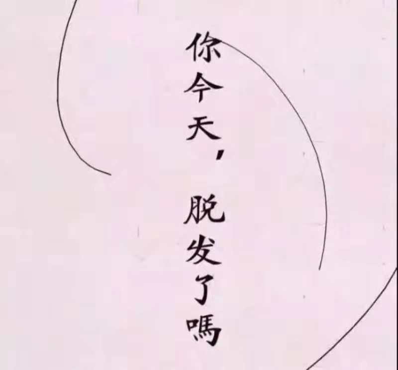 盘点最脱发专业，你的专业上榜了吗？