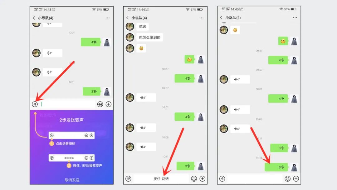 这样设置，聊天也能变声音？男女声音任意切换
