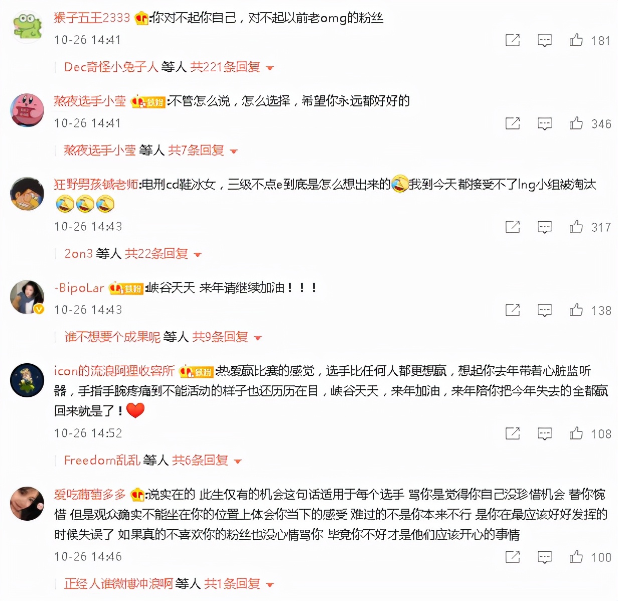 icon微博道歉：很懊悔自己的表现，让支持我的人失望了