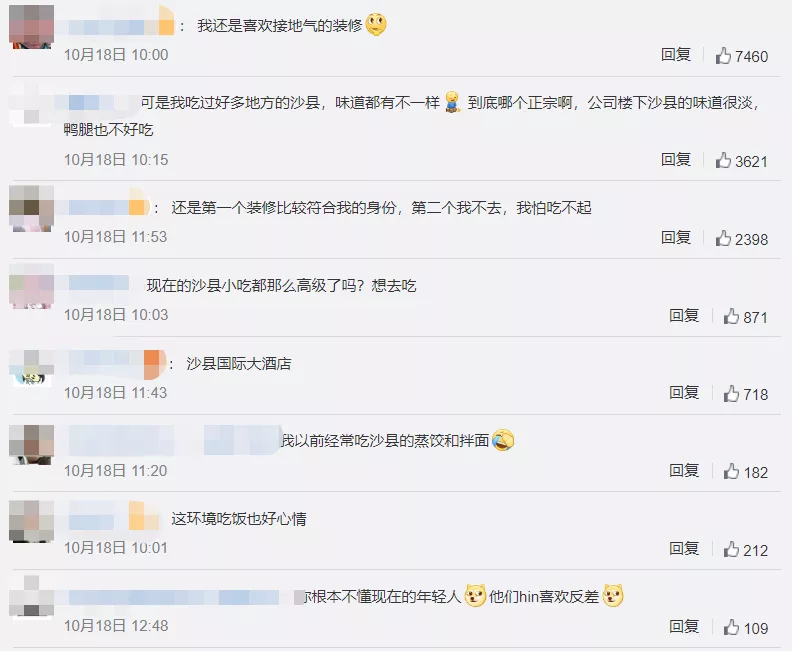 沙县小吃,新门店设计变高级?!网友:是我吃不起的样子