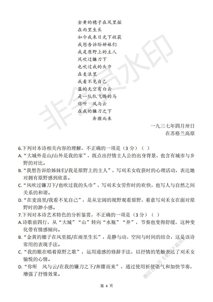 2019—2020普通高等学校招生全国统一考试（模拟卷）
