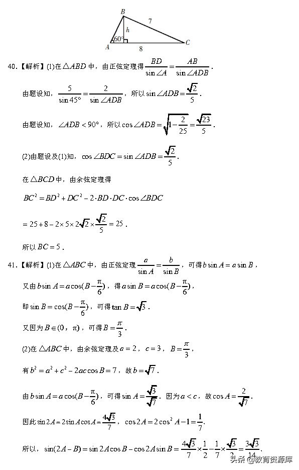 高考数学：2010—2018真题汇编 专题四 三角函数与解三角形