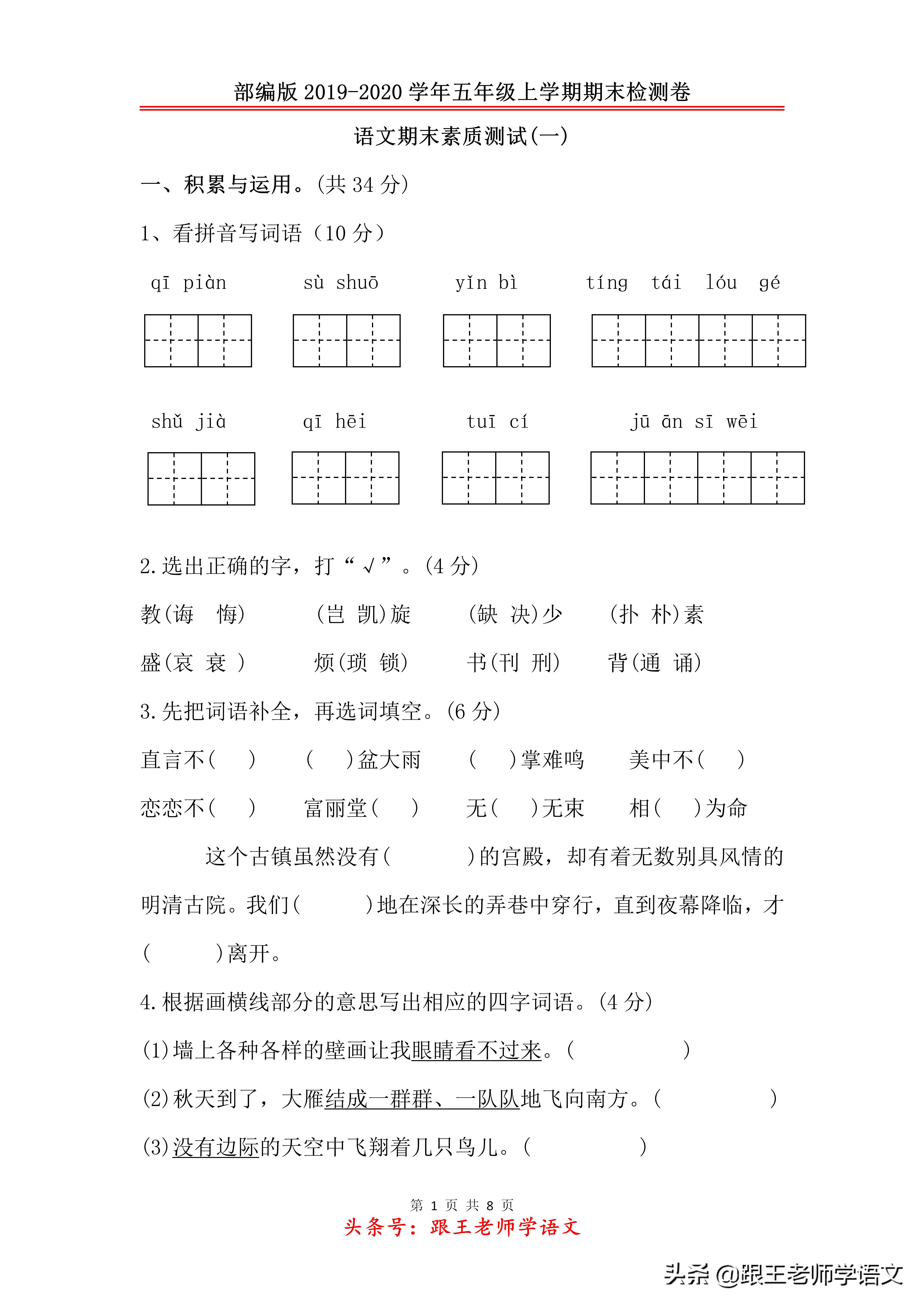 部编版2019-2020学年五年级上学期语文期末测试卷（一）附答案