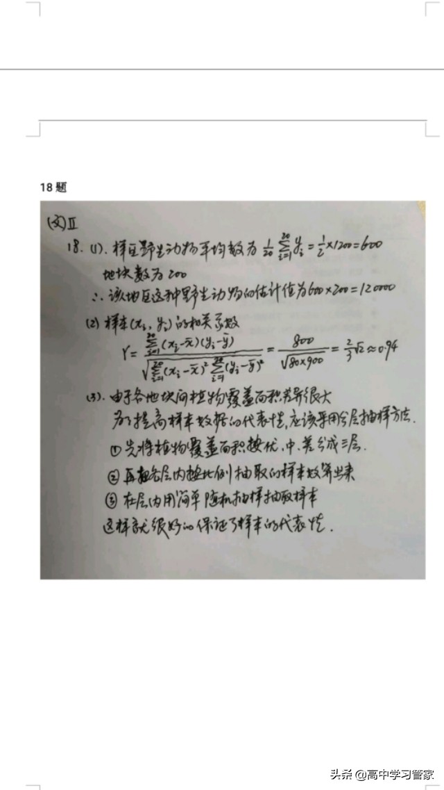 2020年全国二卷高考统一文科数学试题及答案解析电子版来啦！