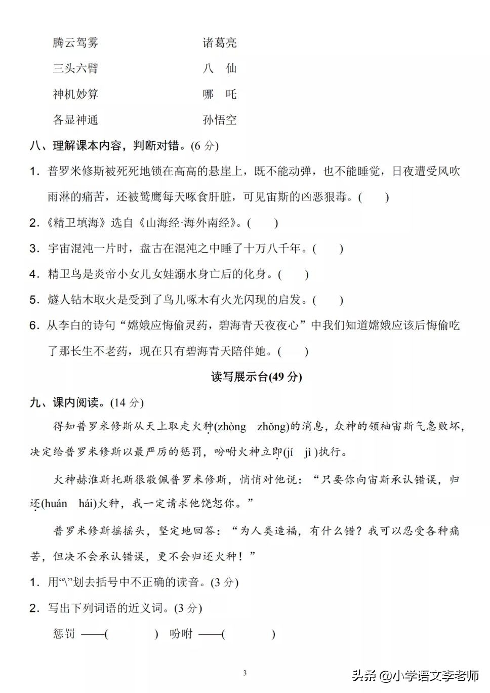 四年级语文上册第4单元测试卷，附有电子版答案（可下载）