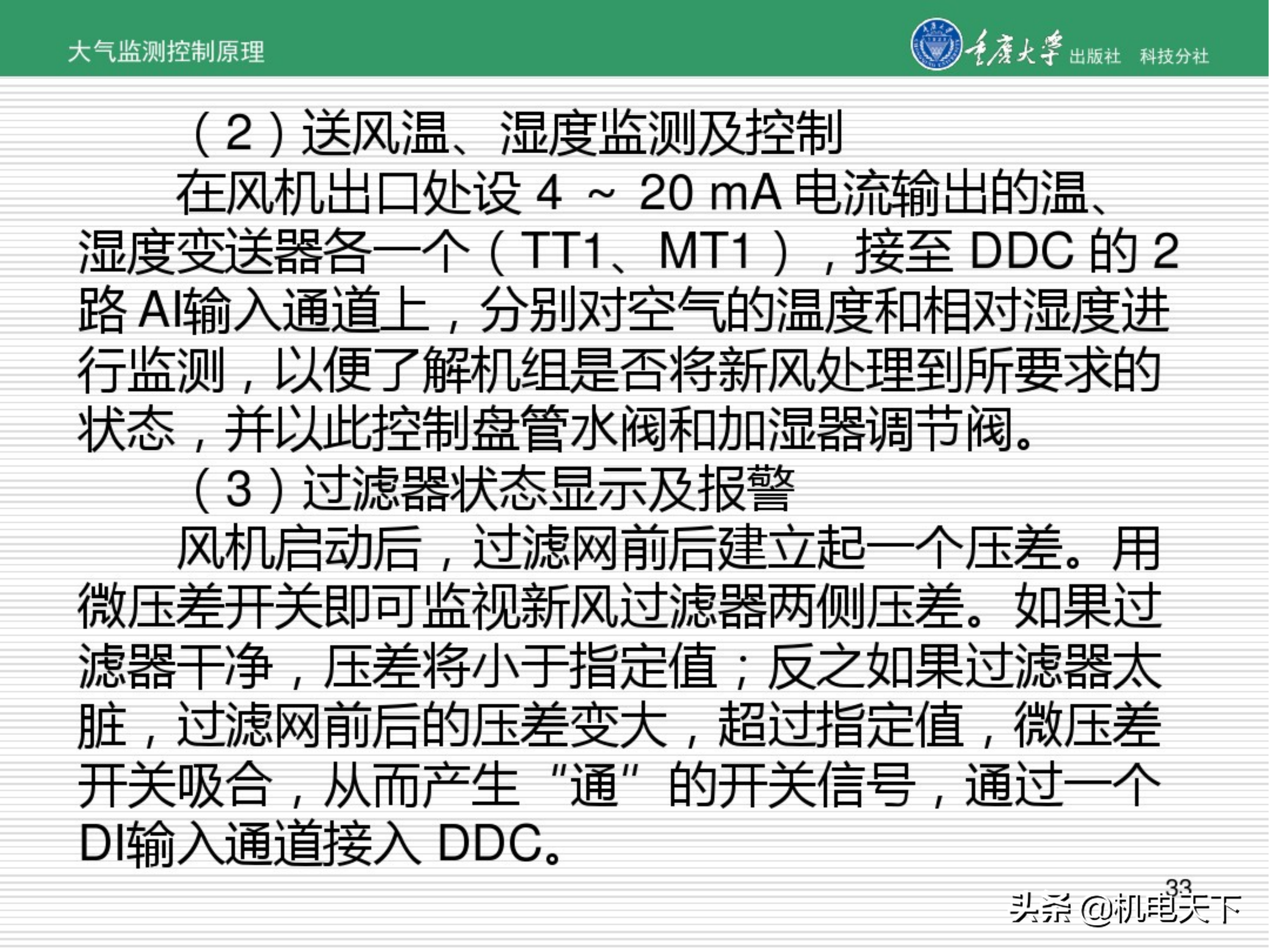 暖通空调系统自动化培训讲义（图文并茂）