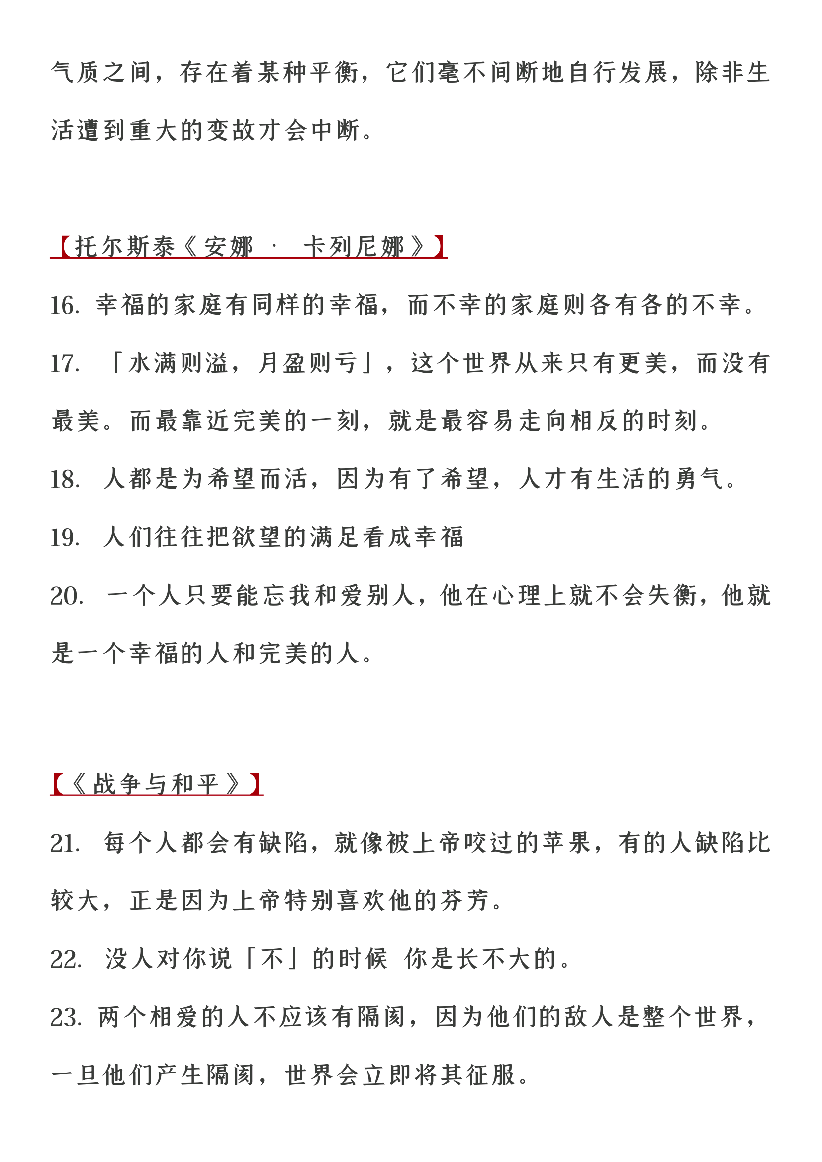 睿智哲理！高中语文名著金句、分类名言、成语故事！格局有了