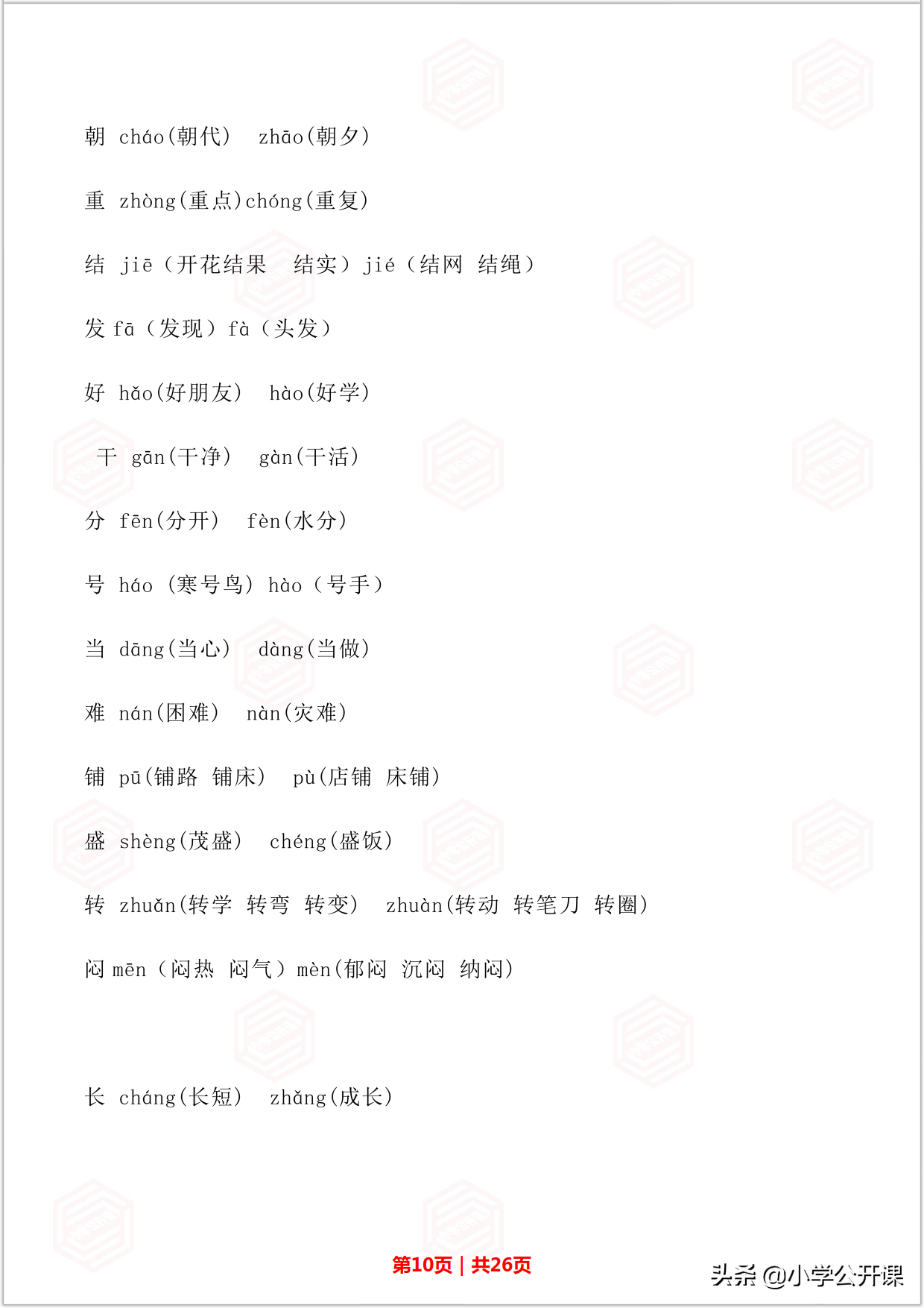 人教部编版二年级语文上册｜词语、多音字、句子专项复习资料汇总