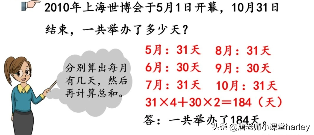 年月日的知识 三年级（干货分享年月日知识大全）