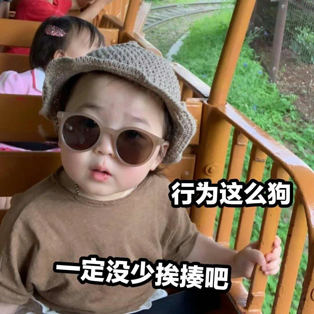 黄夏温表情包：别跟老娘讲二手情话！