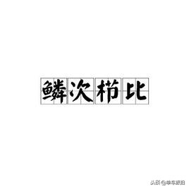 网络爆红的《生僻字》，来看看他们的图解含义！