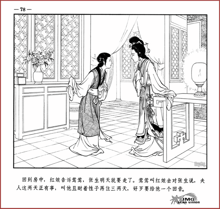 「PP连环画」王叔晖经典代表作《西厢记》全本（彩绘本+白描本）