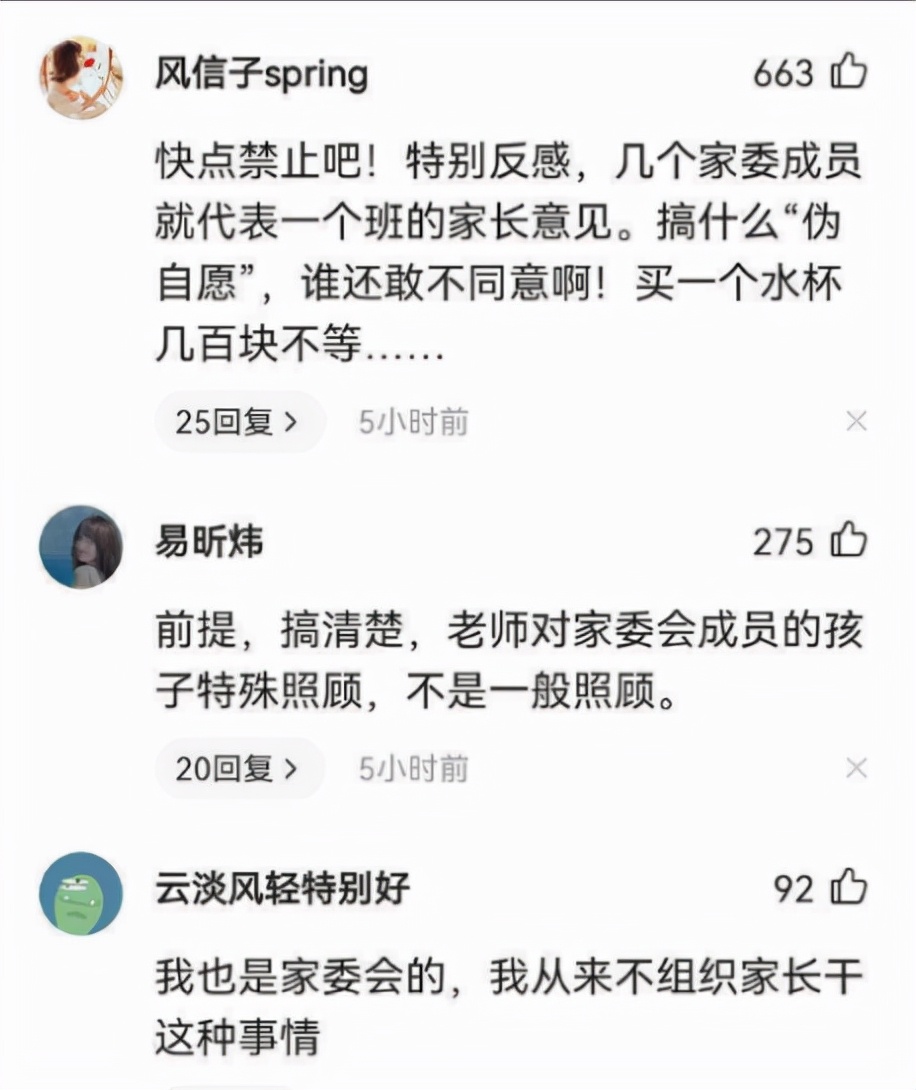 家委会因奇葩操作上热搜，引发网友不满，央视网怒批：管得太宽了