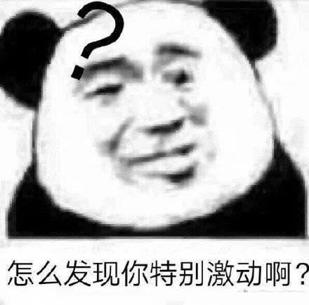 表达疑问的表情包​​​​