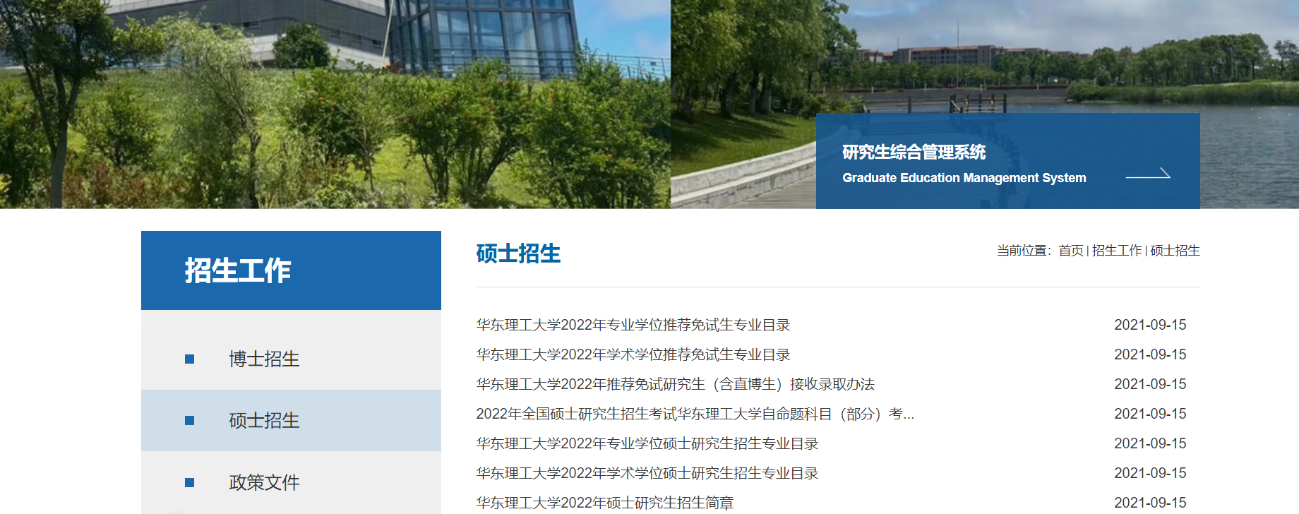 上海多所院校发布2022考研招生简章！复旦、上交、同济均已发布