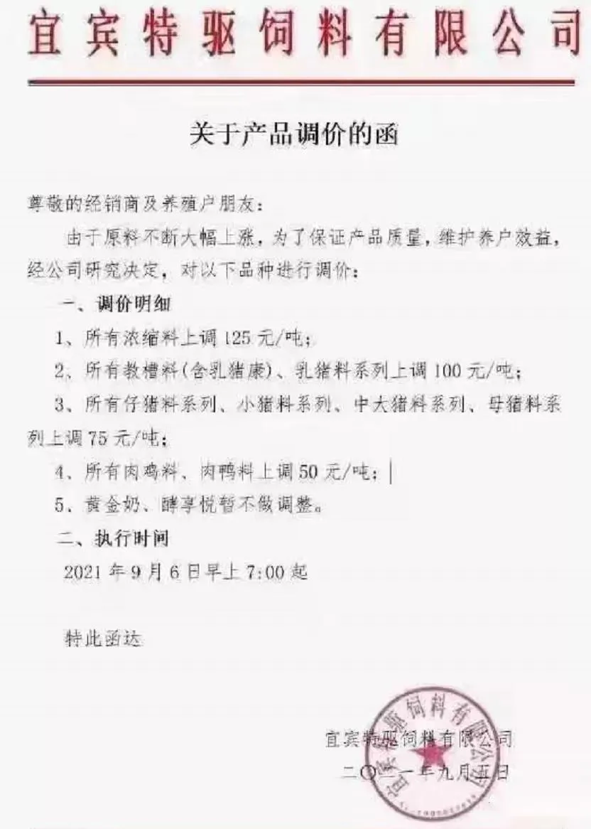 猪价最低跌至5元多！新希望、特驱、通威等饲料涨价100元/吨